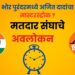 मास्टरस्ट्रोक ? भोर, पुरंदरमध्ये अजित दादांची राजकीय खेळी? मांडेकरांना उमेदवारी, झेंडेंना एबी फॅार्म; दादांच्या मनात काय? पुढचे चार दिवस महत्वाचे 