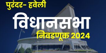 वेध विधानसभेचाः इच्छुकांच्या भावूगर्दीत ‘संधी’ कोणाला मिळणार?; पुरंदर-हवेली विधानसभा मतदार संघावर अनेकांकडून दावा