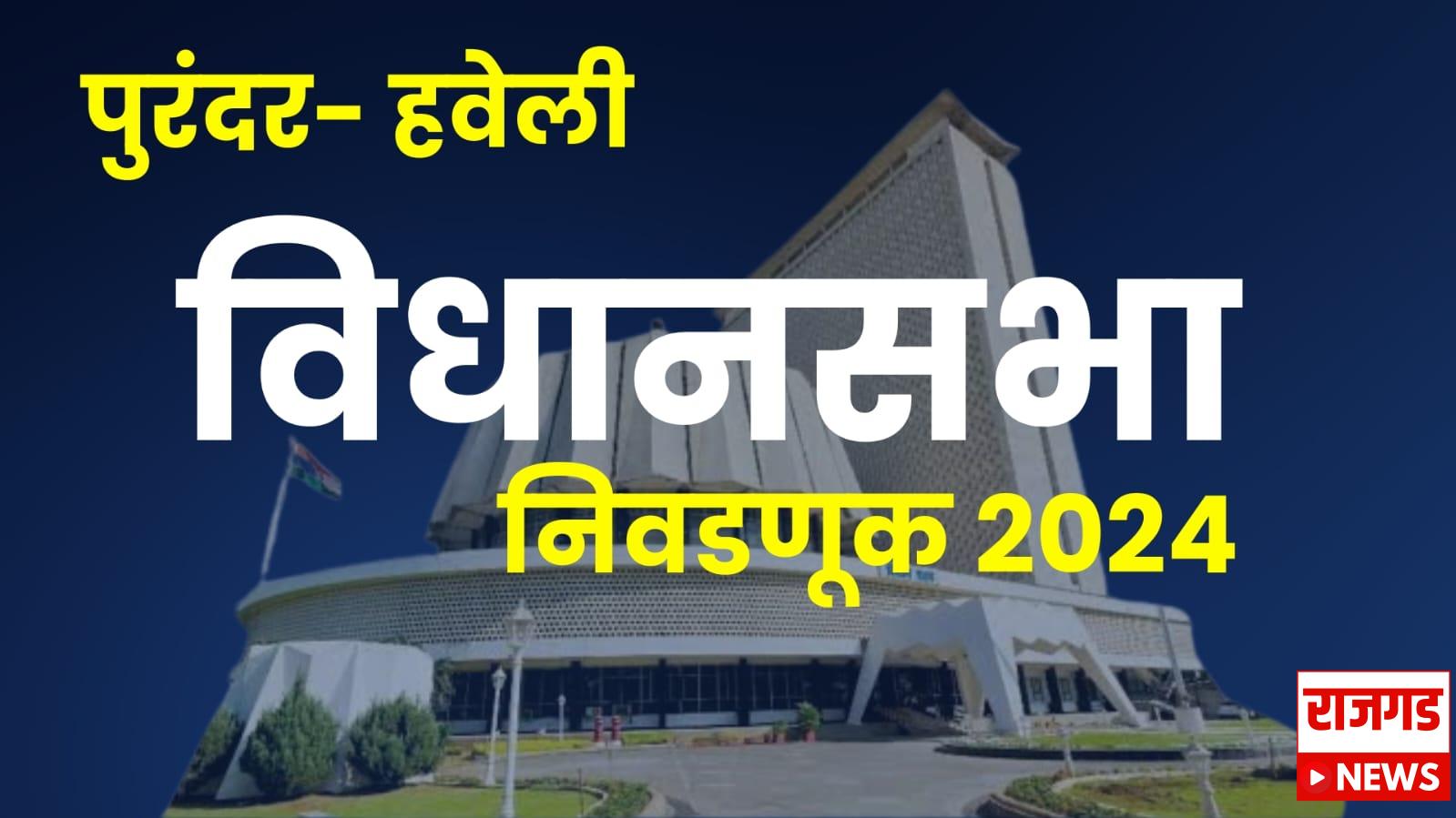 वेध विधानसभेचाः इच्छुकांच्या भावूगर्दीत ‘संधी’ कोणाला मिळणार?; पुरंदर-हवेली विधानसभा मतदार संघावर अनेकांकडून दावा