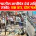 भीषणः साताऱ्यातील माची पेठेतील दुकानात स्फोट; दुर्घटनेत एकाचा जागीच मृत्यू, तर दोघेजण गंभीररित्या जखमी