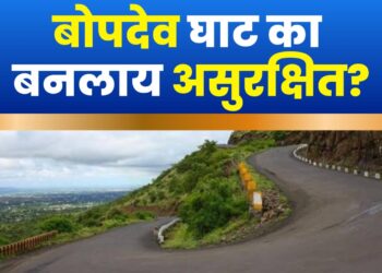 बोपदेव घाट असुरक्षित बनलाय? लूटमार, मारहाणीच्या घटनेनंतर सामूहिक बलात्काराच्या घटनेने उडाली होती खळबळ; ‘त्या’ तीन संशयित आरोपींना पुणे पोलिसांनी ताब्यात घेतल्याची सूत्रांची माहिती