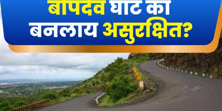 बोपदेव घाट असुरक्षित बनलाय? लूटमार, मारहाणीच्या घटनेनंतर सामूहिक बलात्काराच्या घटनेने उडाली होती खळबळ; ‘त्या’ तीन संशयित आरोपींना पुणे पोलिसांनी ताब्यात घेतल्याची सूत्रांची माहिती