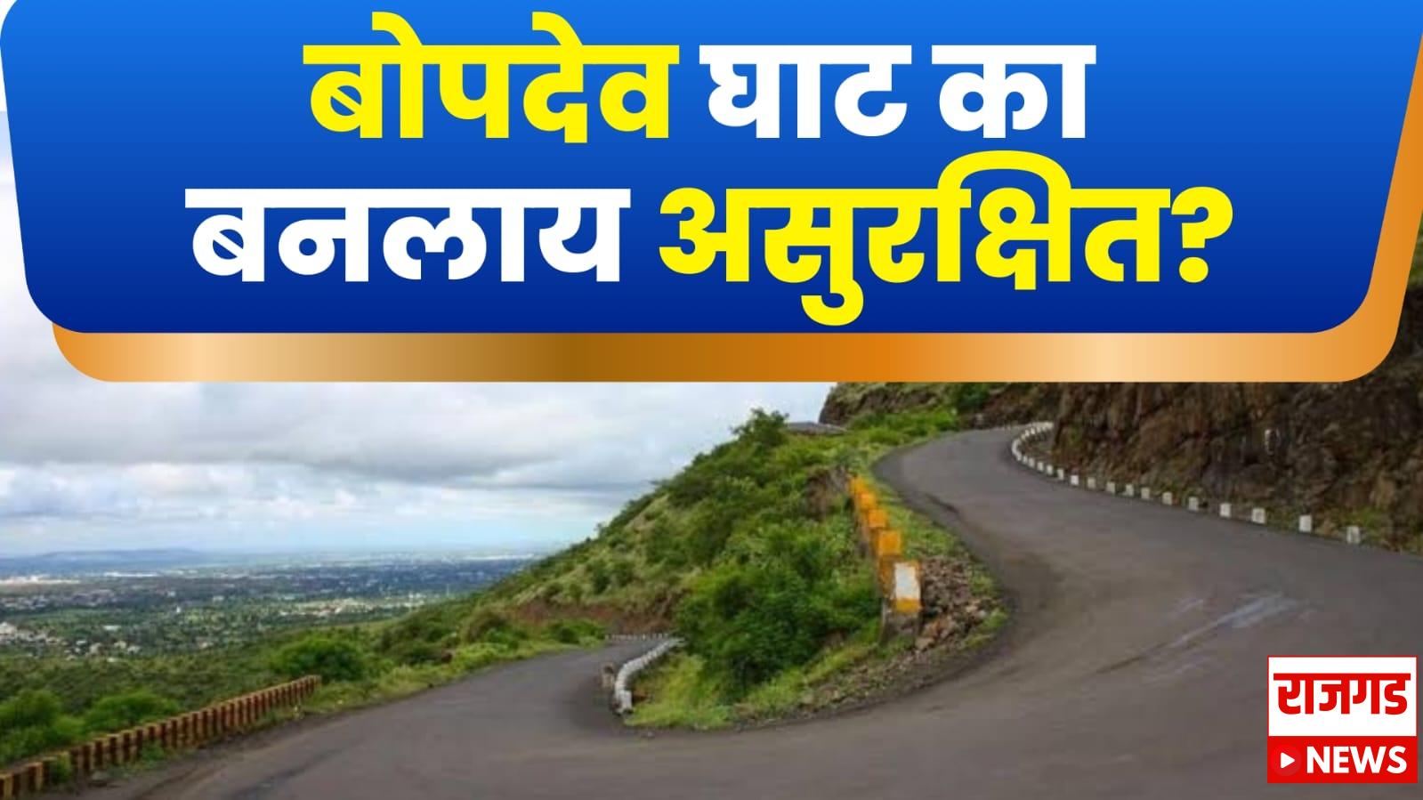 बोपदेव घाट असुरक्षित बनलाय? लूटमार, मारहाणीच्या घटनेनंतर सामूहिक बलात्काराच्या घटनेने उडाली होती खळबळ; ‘त्या’ तीन संशयित आरोपींना पुणे पोलिसांनी ताब्यात घेतल्याची सूत्रांची माहिती