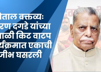 बेताल वक्तव्यः किरण दगडे यांच्या दिवाळी किट वाटप कार्यक्रमात एकाची जीभ घसरली, जेष्ठ नेत्यांवर केली अत्यंत खालच्या शब्दांत टीका, आणि म्हणाला “अनंतात” विलीन… काँग्रेसप्रेमींकडून गुन्हा दाखल करण्याची मागणी  