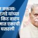 बेताल वक्तव्यः किरण दगडे यांच्या दिवाळी किट वाटप कार्यक्रमात एकाची जीभ घसरली, जेष्ठ नेत्यांवर केली अत्यंत खालच्या शब्दांत टीका, आणि म्हणाला “अनंतात” विलीन… काँग्रेसप्रेमींकडून गुन्हा दाखल करण्याची मागणी  