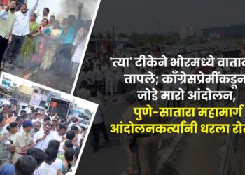 निषेधः ‘त्या’ टीकेने भोरमध्ये वातावरण तापले; काँँग्रेसप्रेमींकडून जोडे मारो आंदोलन, पुणे-सातारा महामार्ग आंदोलनकर्त्यांनी धरला रोखून