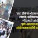 निषेधः ‘त्या’ टीकेने भोरमध्ये वातावरण तापले; काँँग्रेसप्रेमींकडून जोडे मारो आंदोलन, पुणे-सातारा महामार्ग आंदोलनकर्त्यांनी धरला रोखून