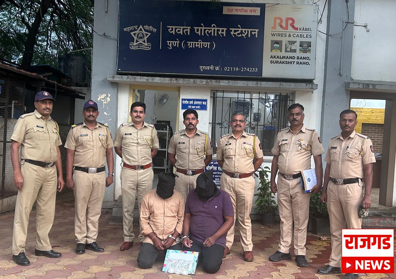 पाटसः बाजारात दीड लाखांच्या बनावट नोटा, दोघांना यवत पोलिसांनी ठोकल्या बेड्या; मोठे रॅकेट असण्याची शक्यता