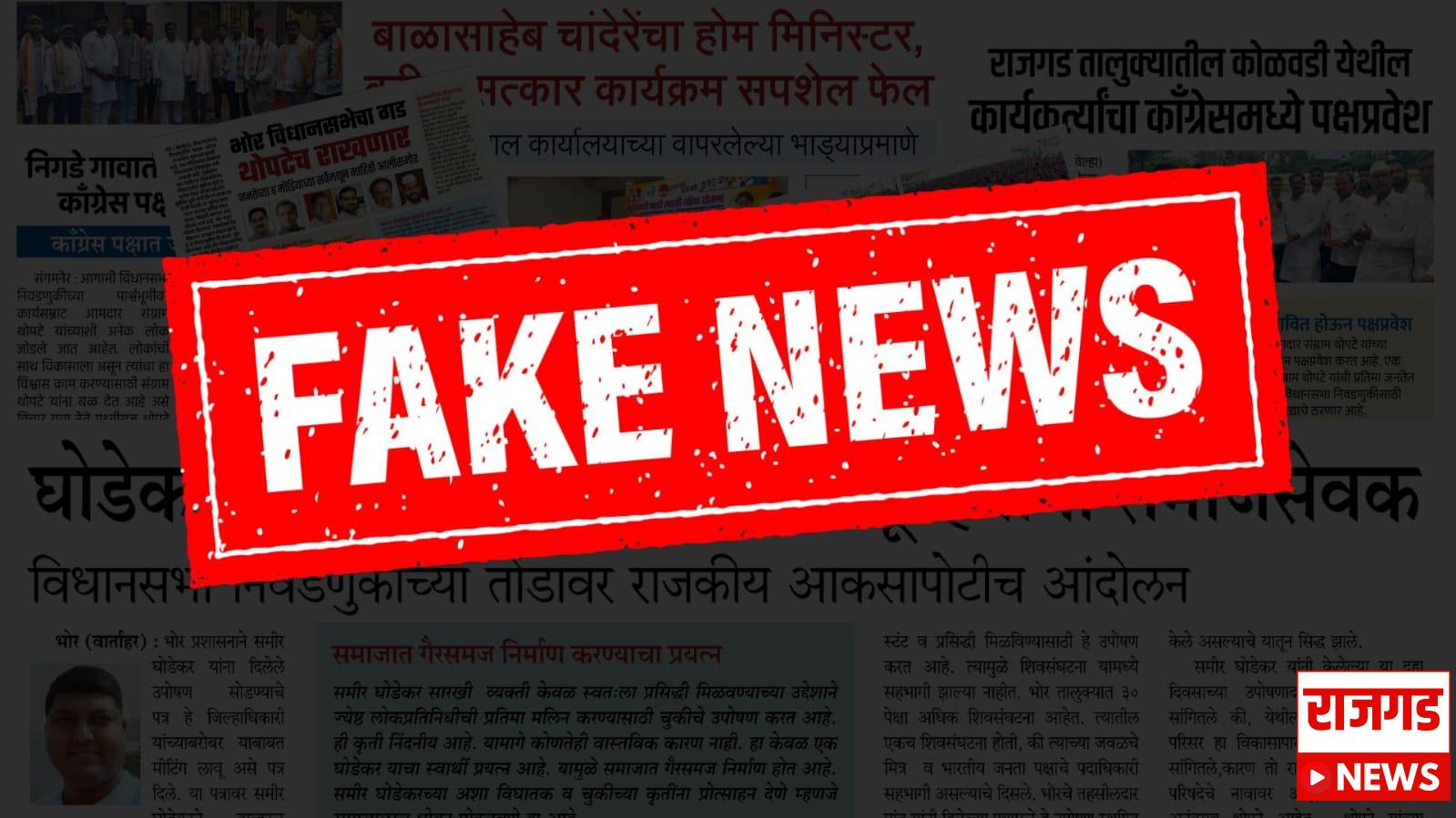 भोरचे राजकारणः ‘निनावी वर्तमानपत्र आणि निनावी वार्ताहर’ पत्राची सोशल मीडियावर जोरदार चर्चा; ‘या’ पत्रात नेमकं आहे तरी काय? तालुक्यातील पत्रकारांकडून जाहीर निषेध