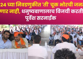 २०२४ च्या निवडणुकीत भोरची जनता ‘ती’ चूक परत करणार नाही, धनुष्यबाणालाच विजयी करतीलः पूर्वेश सरनाईक युवा सेना कार्याध्यक्ष