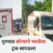 Pune Breaking News  काय सांगता…! पुण्यात तब्बल १३८ कोटींचे सोने पोलिसांनी केले जप्त; सहकारनगर पोलिसांची मोठी कारवाई