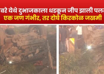 पुणे-सातारा महामार्गावर शिवरे येथे  दुभाजकाला धडकून जीप झाली पलटी; एक जण गंभीर, तर दोघे किरकोळ जखमी