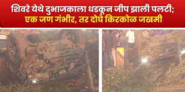 पुणे-सातारा महामार्गावर शिवरे येथे  दुभाजकाला धडकून जीप झाली पलटी; एक जण गंभीर, तर दोघे किरकोळ जखमी