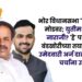 भोर विधानसभा ‘हाय व्होल्टेज’ मोडवर; युतीमध्ये अंतर्गत नाराजी? ‘हे’ पदाधिकारी बंडखोरीच्या तयारीत? अपक्ष उमेदवारी अर्ज दाखल केल्याने चर्चांना उधाण
