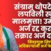 हरकतः स्थावर मालमत्तेच्या माहितीत तफावत; संग्राम थोपटे यांचा उमेदवारी अर्ज रद्द करावा? अपक्ष उमेदवार भाऊ मरगळे यांनी दाखल केला हरकत अर्ज तर निवडणूक निर्णय अधिकाऱ्यांनी अर्ज फेटाळला