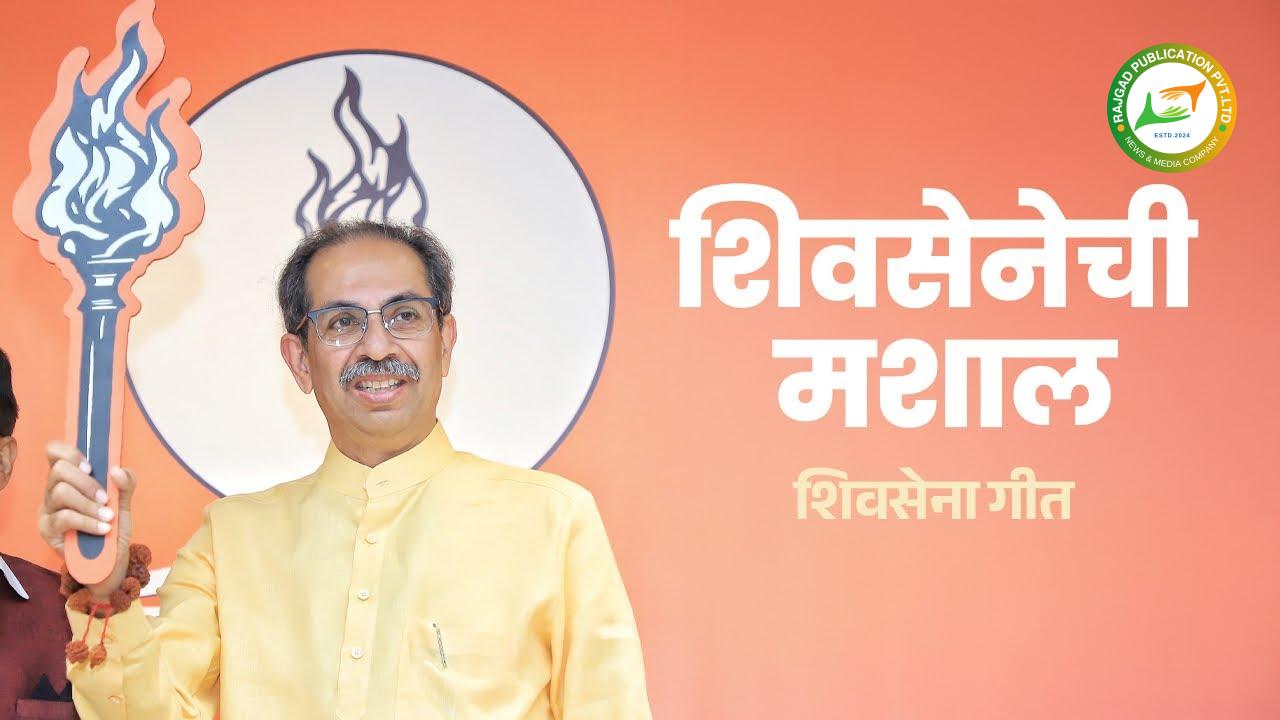 आघाडीत बिघाडी? उद्धव सेनेचे स्वःबळाची तयारी? उद्धव सेनेचा प्लॅन बी तयार असल्याची सूत्रांची माहिती