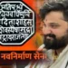 निवडणुकीचे रणांगणः पुण्याच्या गोल्डनमॅनच्या मुलाला मनसेकडून संधी; दिवंगत रमेश वांजळे यांचा पुत्र लढविणार खडकवासला विधानसभा