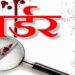 ब्लॅकमेलिंग करणाऱ्या बॅायफ्रेन्डला संपवलं! नव्या प्रेयकराच्या साथीने कोयता कटरने केले सपासप वार, हत्येनंतर ओढले सिगारेटचे झुरके