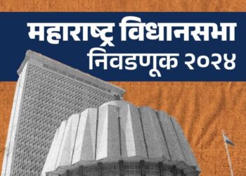विधानसभेचे रणांगणः भोर विधानसभेसाठी आले ‘इतक्या’ उमेदवारांचे अर्ज; निवडणूक निर्णय अधिकाऱ्यांनी दिली माहिती