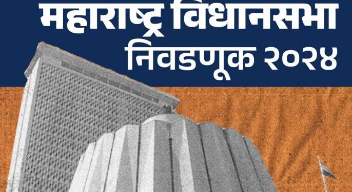 विधानसभेचे रणांगणः भोर विधानसभेसाठी आले ‘इतक्या’ उमेदवारांचे अर्ज; निवडणूक निर्णय अधिकाऱ्यांनी दिली माहिती