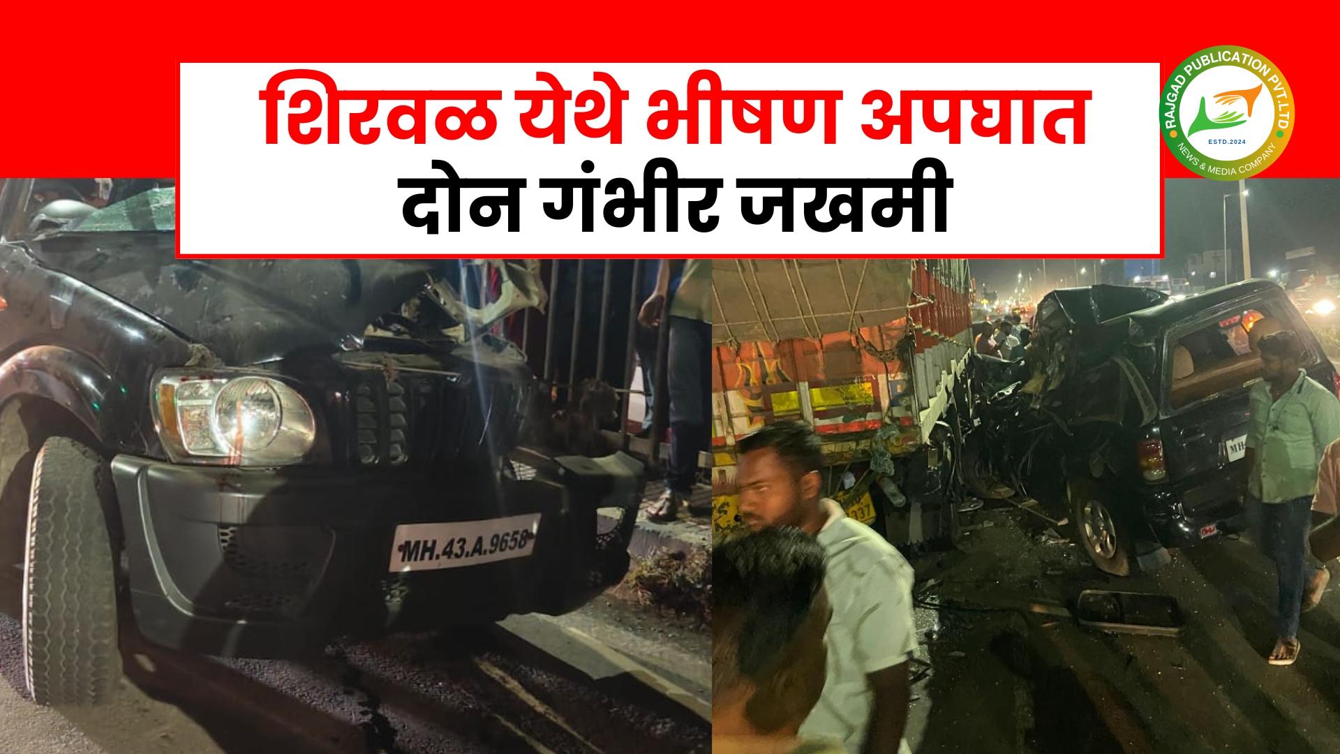 शिरवळ येथे ट्रकला स्कॉर्पिओची धडक; दोन जखमी, एक सुरक्षित