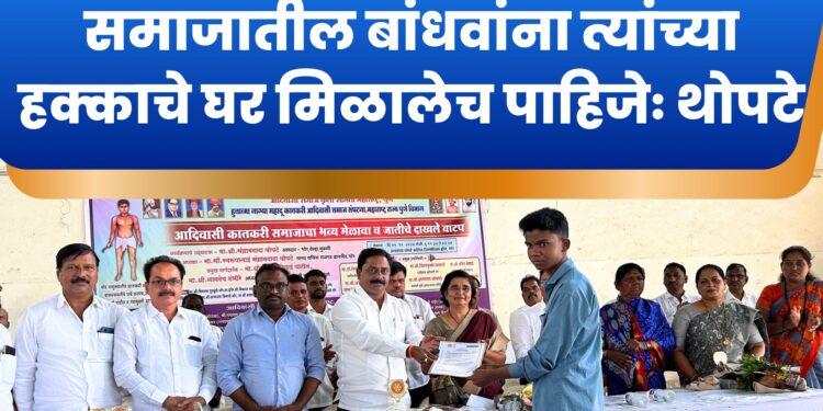 आदिवासी समाजातील विद्यार्थ्यांना जातीच्या दाखल्याचे आ. संग्राम थोपटे यांच्या हस्ते वाटप; समाजातील बांधवांना त्यांच्या हक्काचे घर मिळालेच पाहिजेः थोपटे