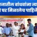 आदिवासी समाजातील विद्यार्थ्यांना जातीच्या दाखल्याचे आ. संग्राम थोपटे यांच्या हस्ते वाटप; समाजातील बांधवांना त्यांच्या हक्काचे घर मिळालेच पाहिजेः थोपटे