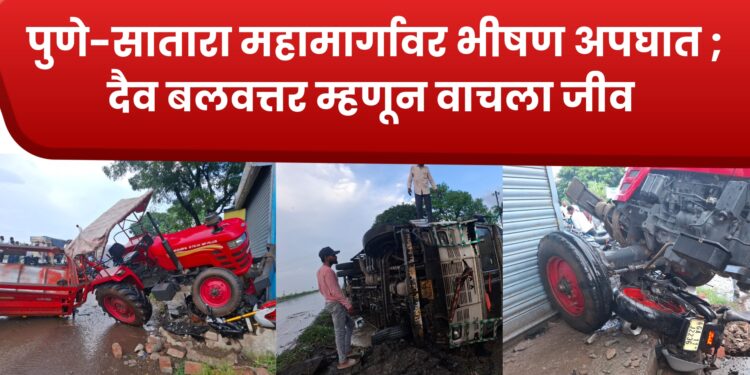 सारोळा गावच्या हद्दीत पुणे-सातारा महामार्गावर भीषण अपघात ; जीवितहानी नाही