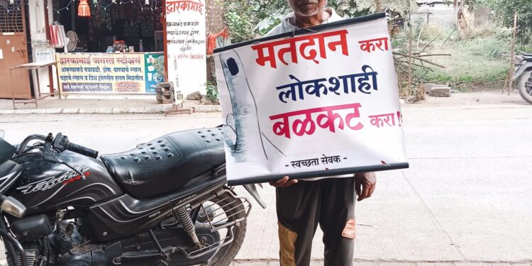 Bhor News – मतदान करा , लोकशाही बळकट करा ; भोरला अकोल्यातील ऊगले ग्रामस्थाची मतदान जनजागृती फेरी