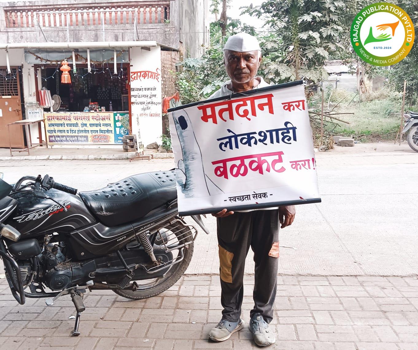 Bhor News – मतदान करा , लोकशाही बळकट करा ; भोरला अकोल्यातील ऊगले ग्रामस्थाची मतदान जनजागृती फेरी