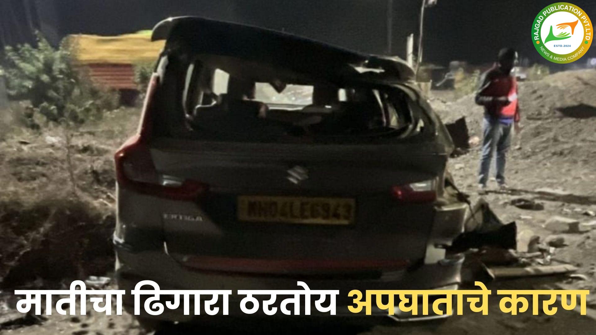 मातीच्या ढिगाऱ्याला धडक बसून चारचाकी झाली पलटी; शिवरे येथील मातीचा ढिगारा हटवणार तरी कधी ? स्थानिक नागरिक व प्रवाशांचा संतप्त सवाल