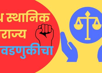 भोरः जिल्हा परिषद, पंचायत समिती आणि नगरपालिका निवडणुकीची गणितं विधानसभेच्या निकालनंतर ठरणार…!