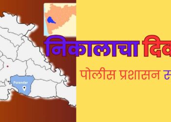 निकालाचा दिवसः कायदा सुव्यवस्था राखण्यासाठी सासवड पोलीस प्रशासन सज्ज; मतमोजणी असल्याने वाहतूक करण्यात आलाय बदल