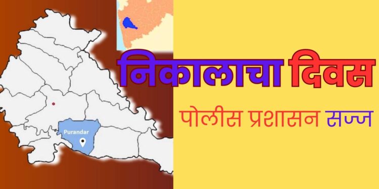 निकालाचा दिवसः कायदा सुव्यवस्था राखण्यासाठी सासवड पोलीस प्रशासन सज्ज; मतमोजणी असल्याने वाहतूक करण्यात आलाय बदल
