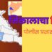 निकालाचा दिवसः कायदा सुव्यवस्था राखण्यासाठी सासवड पोलीस प्रशासन सज्ज; मतमोजणी असल्याने वाहतूक करण्यात आलाय बदल