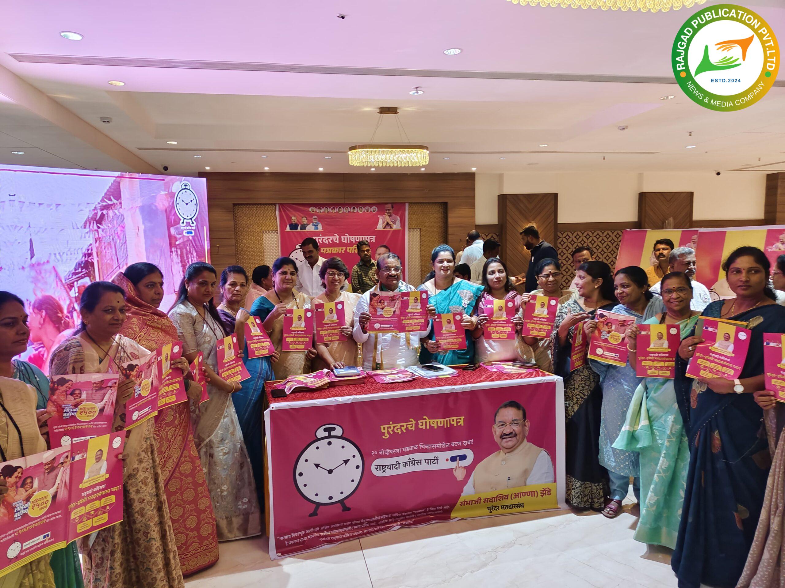 पुरंदरः लाडक्या बहिणींच्या समवेत राष्ट्रवादी काँग्रेस पक्षाच्या जाहीरनाम्याचे प्रकाशन; ‘या’ गोष्टींवर अधिक भर देणार: संभाजीराव झेंडे यांची माहिती