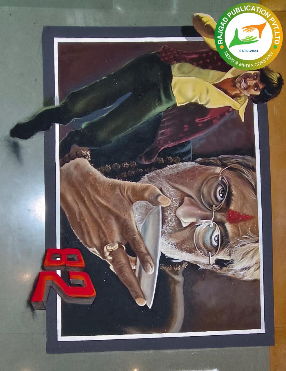 पुरंदरच्या भूमीतील कलाकाराने बिग बी यांच्या घरी साकारली त्यांची आकर्षक रांगोळी; तालुक्यातून सोमनाथ भोंगळे यांच्यावर कौतुकाचा वर्षाव