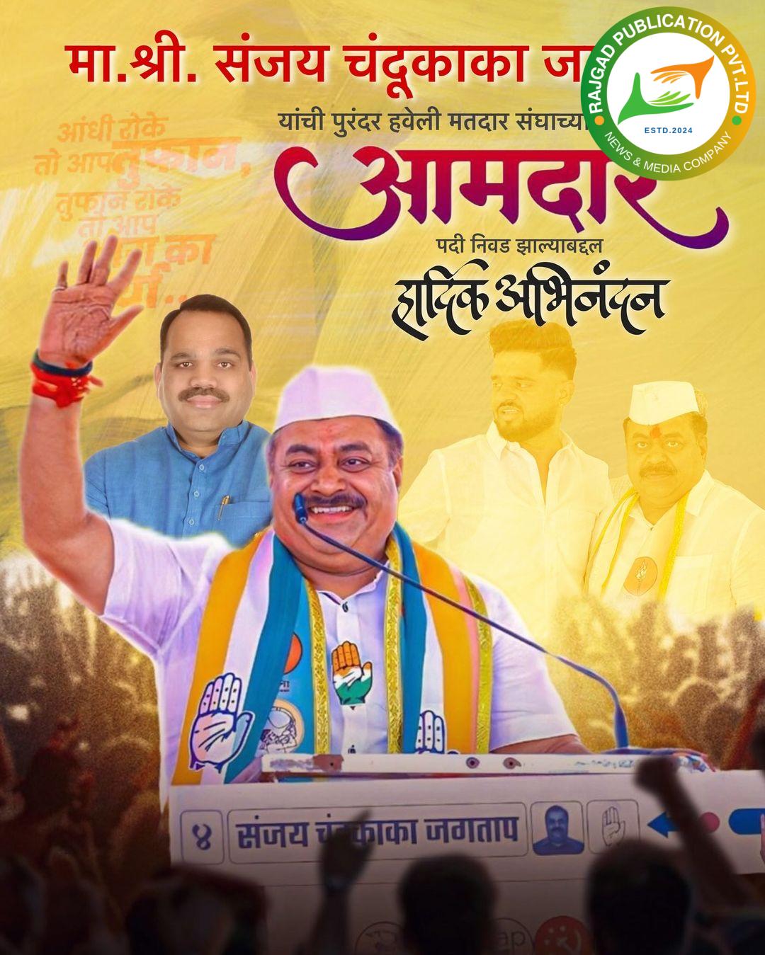 पुरंदर विधानसभाः निकालाआधीच विजयाचे पोस्टर; जगताप समर्थकांकडून सोशल मीडियाच्या माध्यमातून पोस्टरबाजी