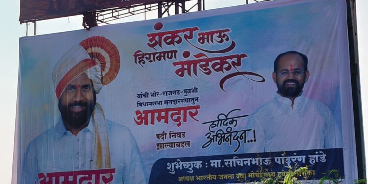 निकालाआधीच घोषणाः महायुतीचे उमेदवार शंकर मांडेकरांचा झळकला ‘विजयाचा बॅनर’