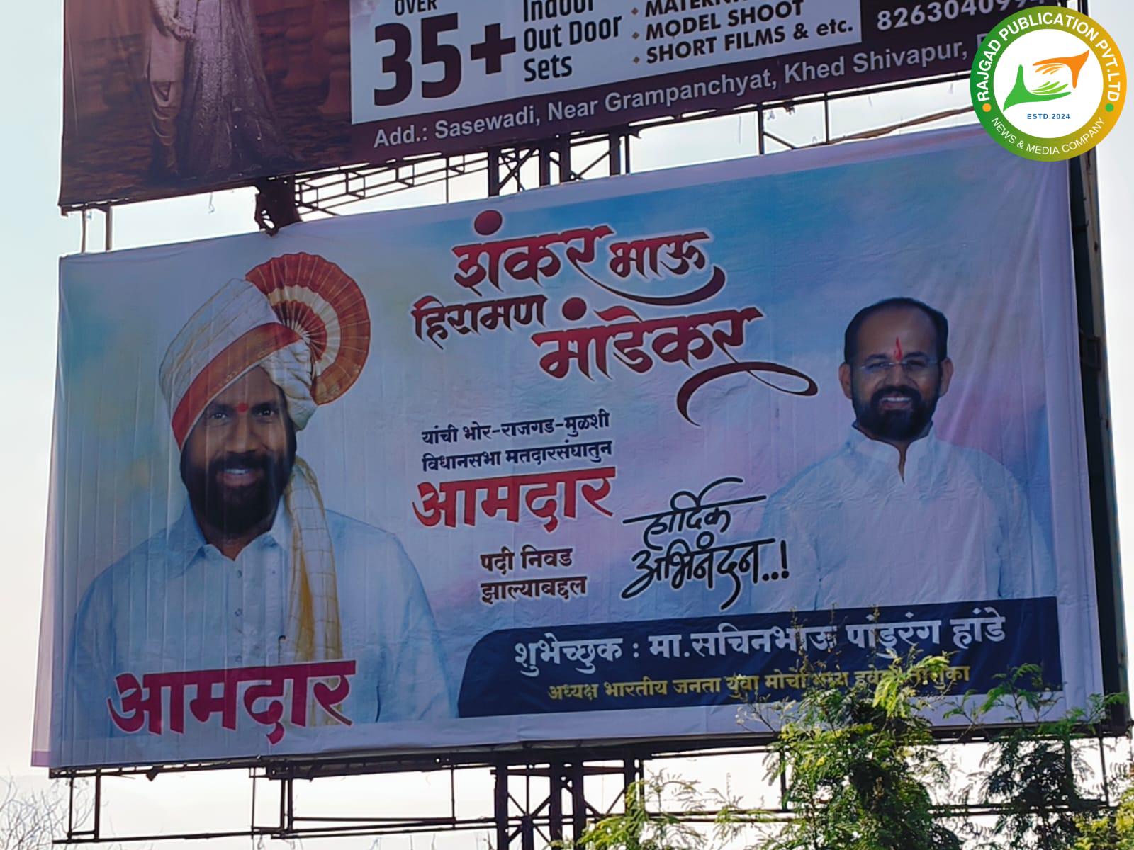 निकालाआधीच घोषणाः महायुतीचे उमेदवार शंकर मांडेकरांचा झळकला ‘विजयाचा बॅनर’