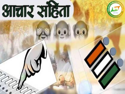 Breaking News Purandar: पुरंदर विधानसभेत आचारसंहितेचा भंग केल्याबद्दल गुन्हा दाखल