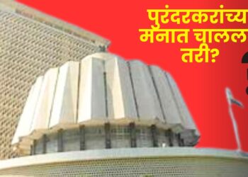 कौल पुरंदरच्या मतदारराजाचाः पुरंदरकरांच्या ‘संमिश्र’ प्रतिक्रिया; कोणा एकालाही ‘स्पष्टपणे’ पसंती नाही 