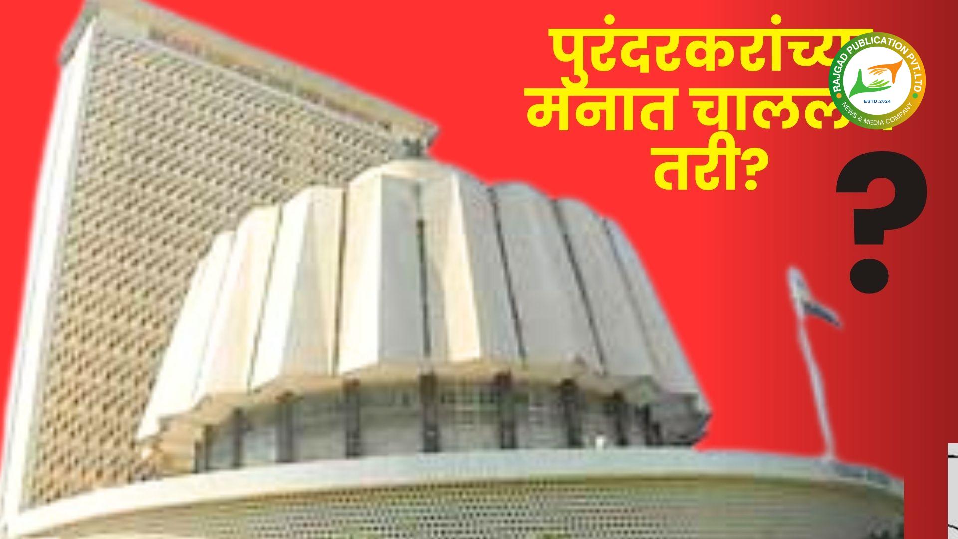 कौल पुरंदरच्या मतदारराजाचाः पुरंदरकरांच्या ‘संमिश्र’ प्रतिक्रिया; कोणा एकालाही ‘स्पष्टपणे’ पसंती नाही