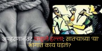 गुन्हेगारीः भुईंज येथून कारमधून तिघांचे अपहरण; मग कार थांबवली अन्……….; सातारा जिल्ह्यातील घटनेने मोठी खळबळ
