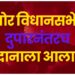 भोर विधानसभेतील मतदारांना दुपारनंतरच आली ‘जाग’; ‘इतके’ टक्के झाले मतदान, दुर्गम भागातील मतदारांचा उस्फुर्त प्रतिसाद