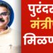 सत्ता स्थापनेची लगबगः पुरंदरला मंत्रीपद मिळणार? विजय शिवतारे ‘या’ खात्याच्या मंत्रीपदासाठी आग्रहीः सूत्रांची माहिती