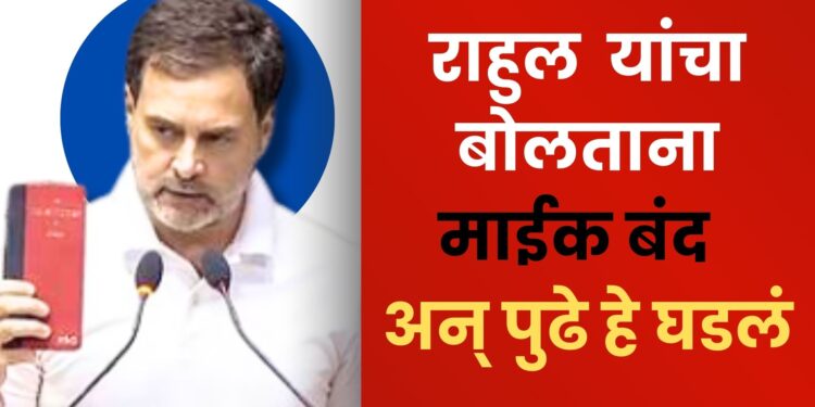 संविधान दिवसः आदिवासी, दलित समुदायातील युवकांबद्दल जो बोलतो त्याचा माईक बंद होता; ‘असं’ का म्हणाले राहुल गांधी