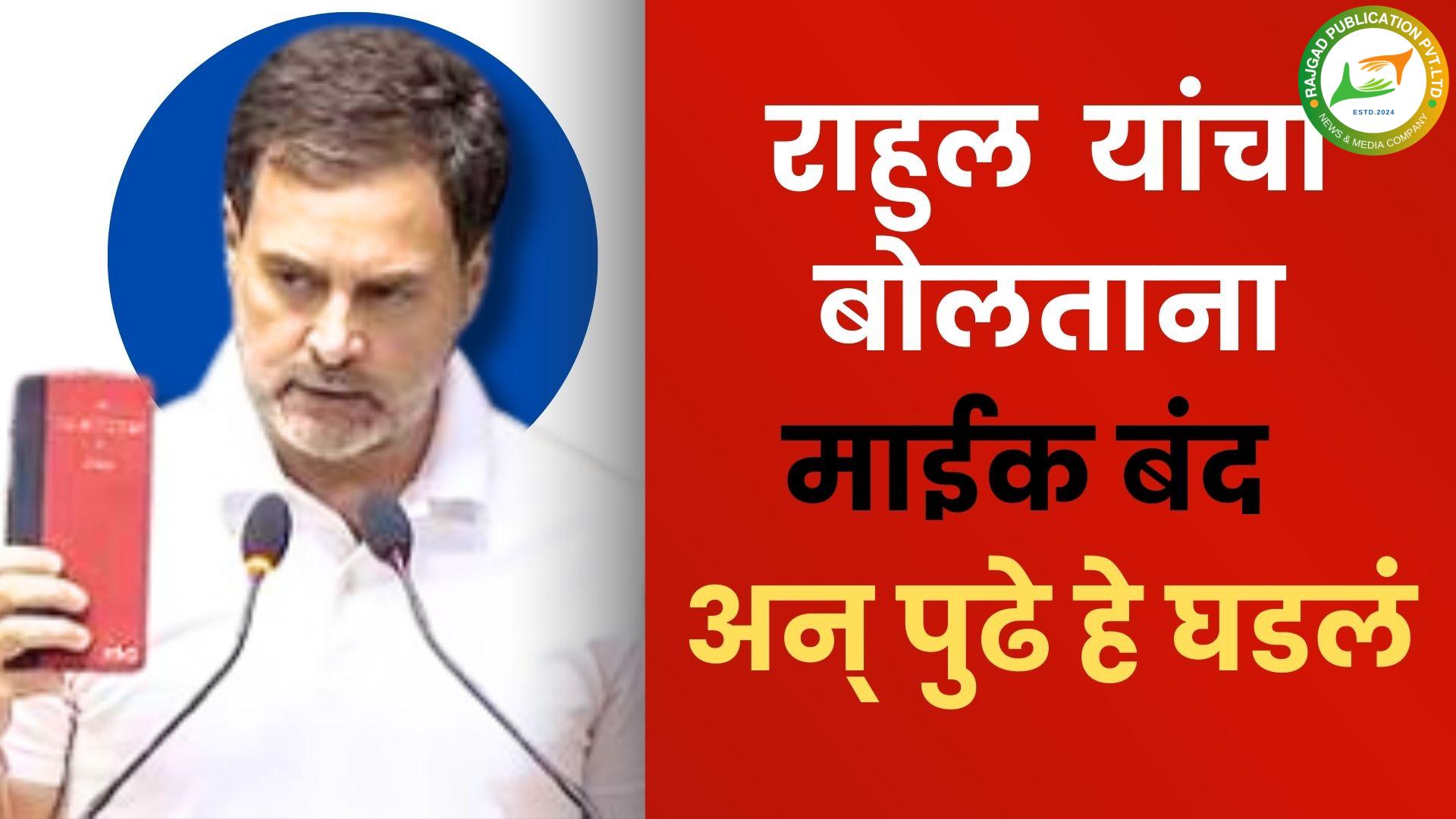 संविधान दिवसः आदिवासी, दलित समुदायातील युवकांबद्दल जो बोलतो त्याचा माईक बंद होता; ‘असं’ का म्हणाले राहुल गांधी