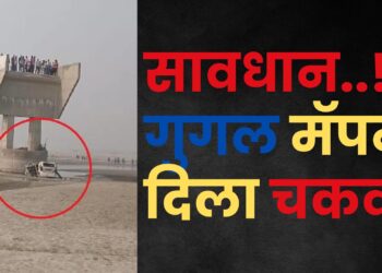 ‘ती’ रात्र ठरली काळरात्र; गुगल मॅप करणं तिघांच्या जीवावर बेतलं; कार दुर्घटनेत नेमकं काय झालं? त्याचीच ‘ही’ स्टोरी