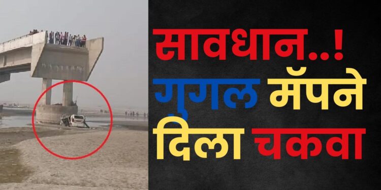 ‘ती’ रात्र ठरली काळरात्र; गुगल मॅप करणं तिघांच्या जीवावर बेतलं; कार दुर्घटनेत नेमकं काय झालं? त्याचीच ‘ही’ स्टोरी